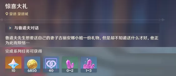 原神西风佑我任务怎么完成?原神西风佑我任务完成攻略