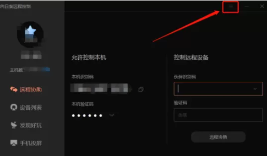 向日葵怎么开启黑名单ip 向日葵将ip添加到黑名单步骤介绍