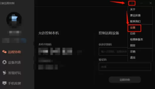 向日葵怎么开启黑名单ip 向日葵将ip添加到黑名单步骤介绍