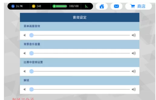 实况足球2017设置静音的详细攻略