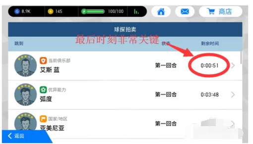 实况足球2017拍卖 的详细操作教程