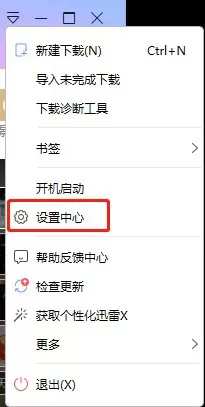 迅雷如何固定下载目录 迅雷关闭自动修改为上次使用的目录教程介绍