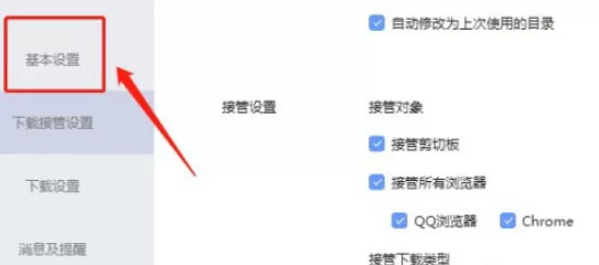 迅雷如何固定下载目录 迅雷关闭自动修改为上次使用的目录教程介绍