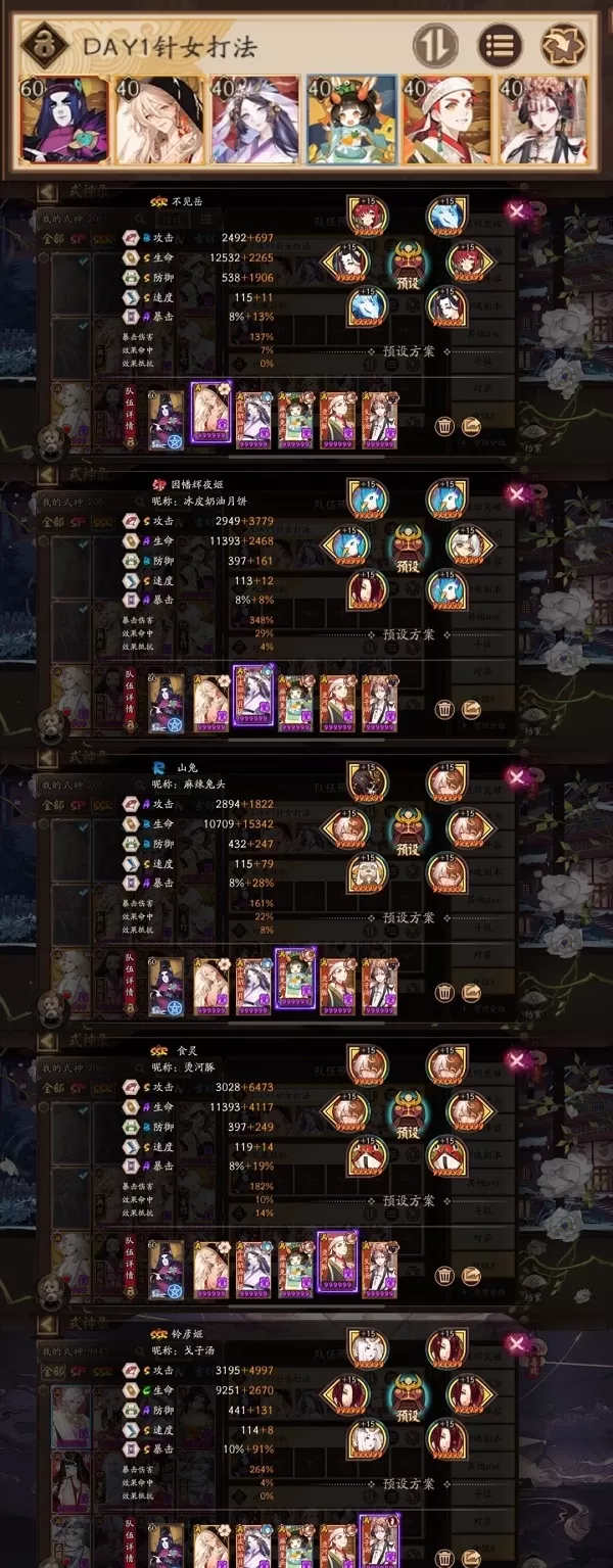阴阳师sp阎魔活动阵容怎么搭配?阴阳师sp阎魔活动阵容搭配攻略