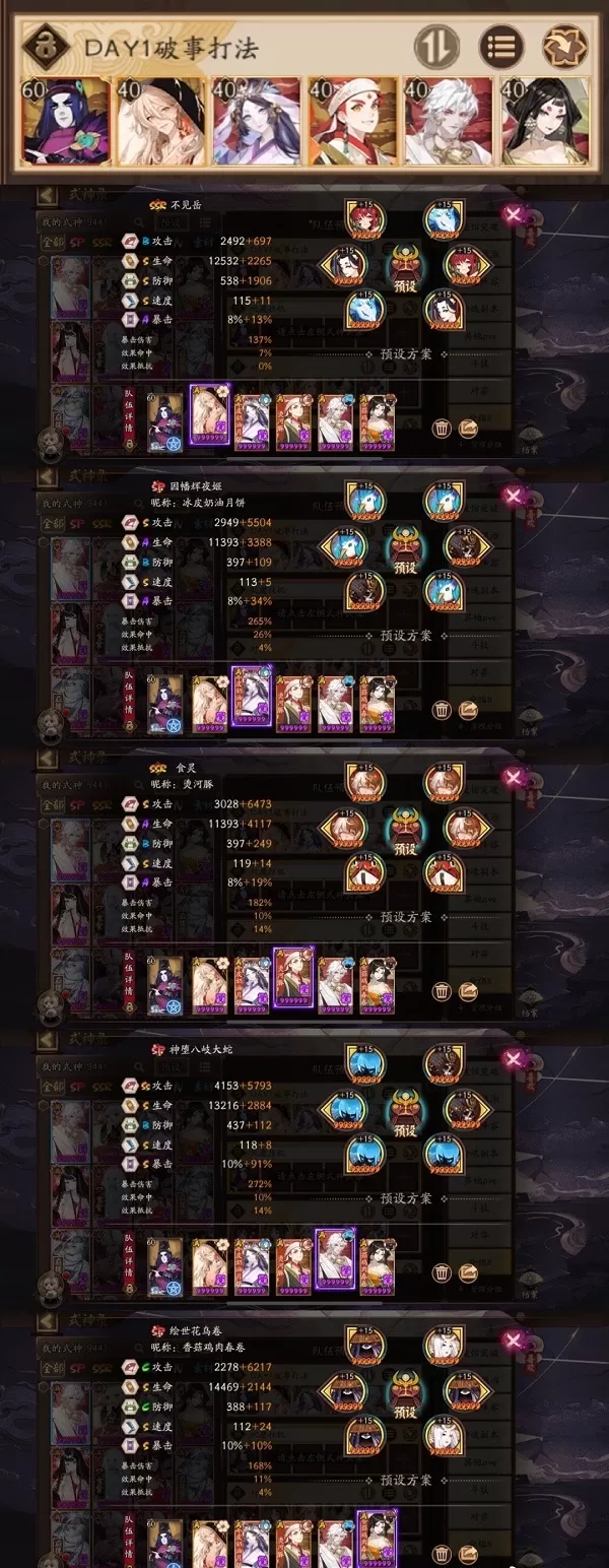 阴阳师sp阎魔活动阵容怎么搭配?阴阳师sp阎魔活动阵容搭配攻略