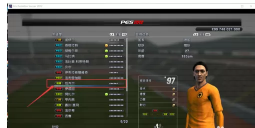实况足球2017对比球员属性攻略
