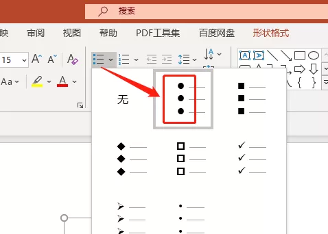 PPT怎么为文本添加圆点形项目符号?PPT为文本添加圆点形项目符号的操作方法