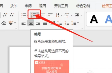 WPS演示文稿怎么添加中文序列项目编号?WPS演示文稿添加中文序列项目编号的操作方法
