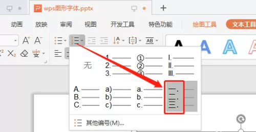 WPS演示文稿怎么添加中文序列项目编号?WPS演示文稿添加中文序列项目编号的操作方法