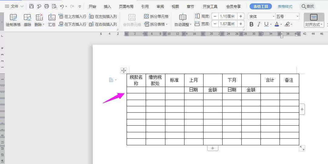 WPS2019怎么做税款缴纳记录表? wps纳税统计表的制作方法