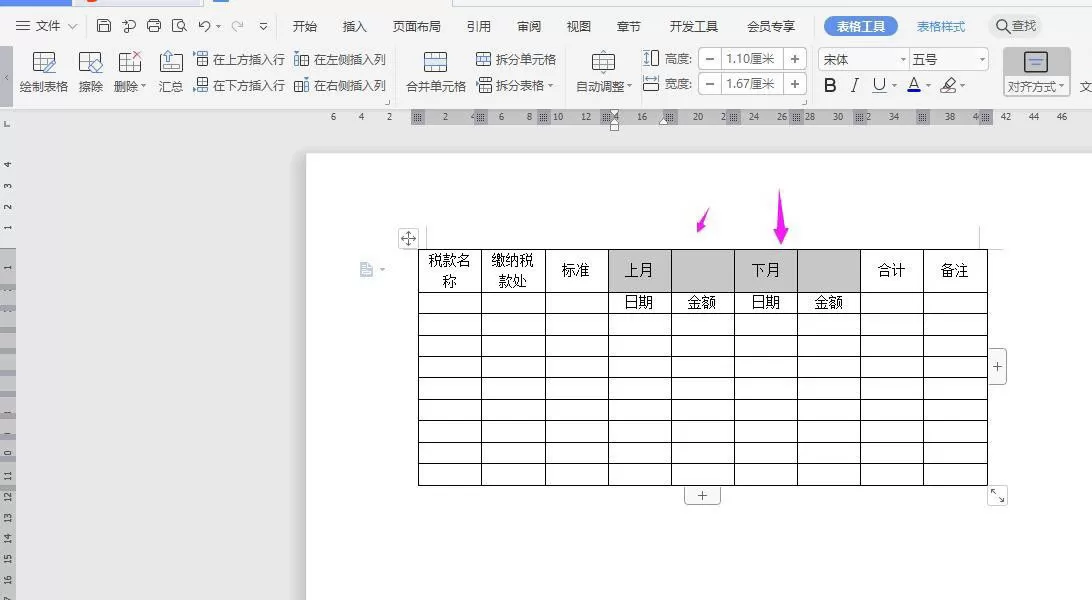 WPS2019怎么做税款缴纳记录表? wps纳税统计表的制作方法