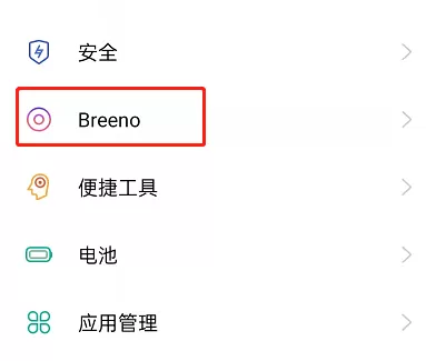 OPPO手机Breeno语音怎么设置?OPPO手机小布语音修改方法