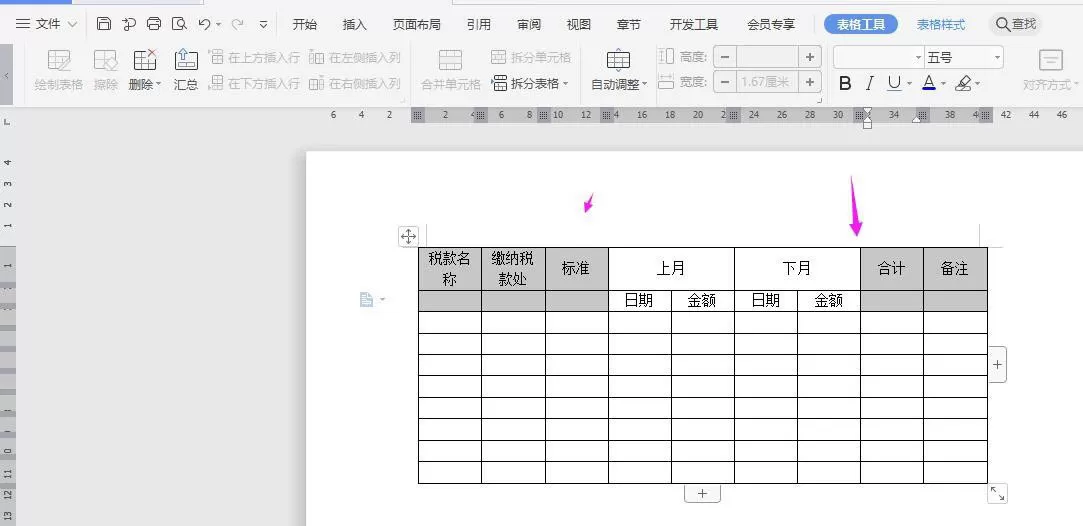 WPS2019怎么做税款缴纳记录表? wps纳税统计表的制作方法