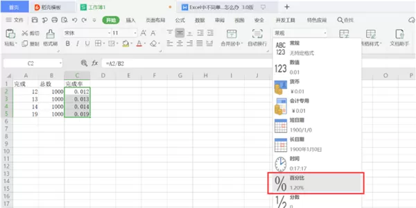 WPS表格里怎么设置完成率公式?在Excel里设置完成率公式方法