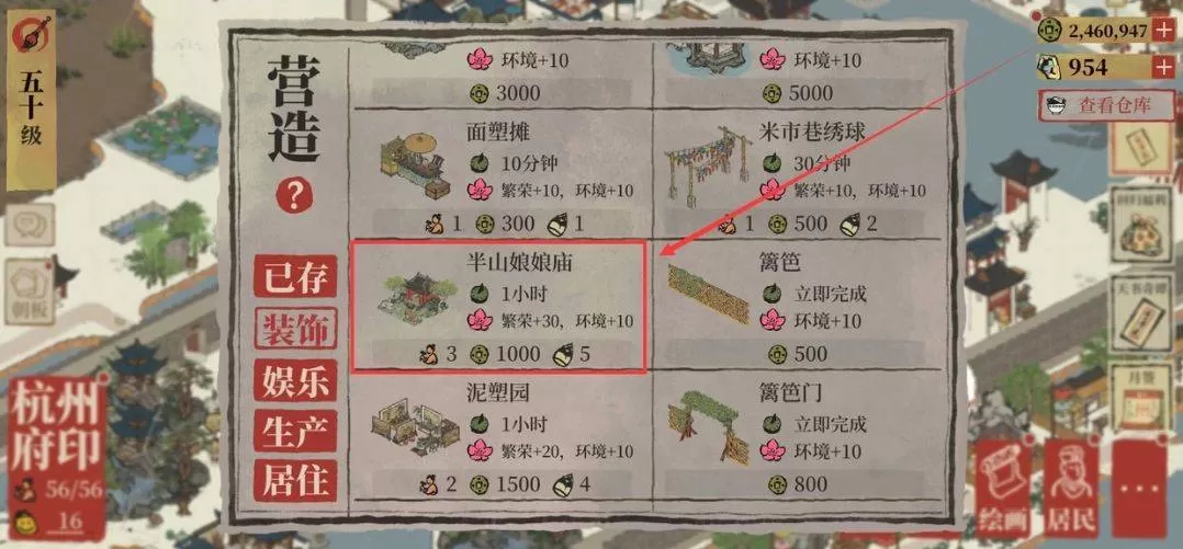 江南百景图半山娘娘庙如何获得?江南百景图半山娘娘庙获得攻略