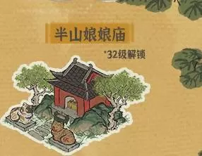 江南百景图半山娘娘庙如何获得?江南百景图半山娘娘庙获得攻略