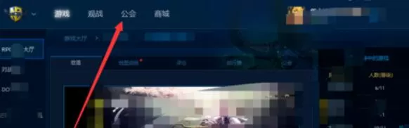网易对战平台魔兽官方加入工会的具体方法