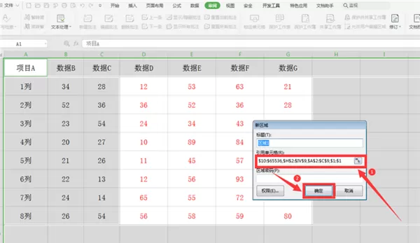 WPS表格怎么分区域锁定?Excel分区域锁定表格步骤