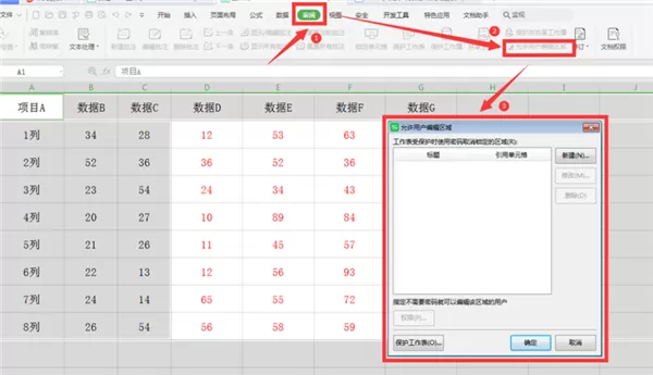WPS表格怎么分区域锁定?Excel分区域锁定表格步骤