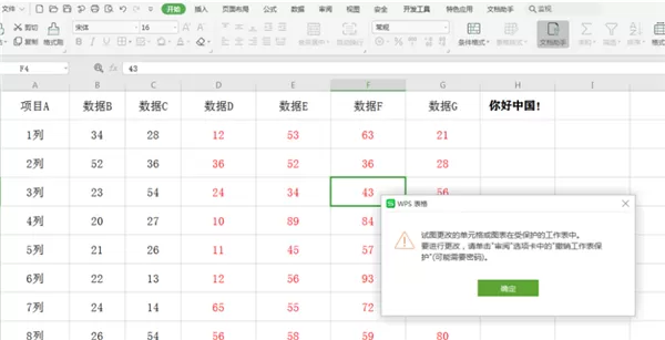 WPS表格怎么分区域锁定?Excel分区域锁定表格步骤