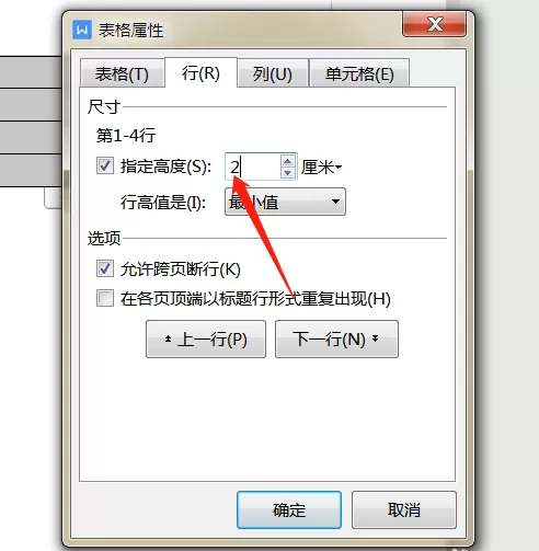 WPS怎么批量调整表格的行高? WPS批量调整表格的行高操作步骤