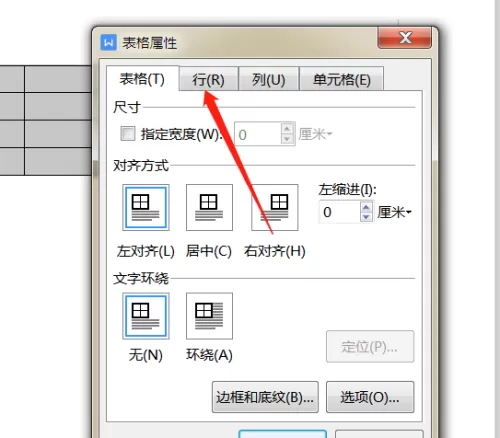 WPS怎么批量调整表格的行高? WPS批量调整表格的行高操作步骤