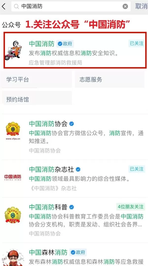 全民消防安全云平台怎么注册?微信全民消防安全云平台注册方法介绍