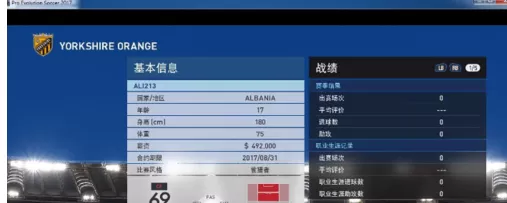 实况足球2017发型设置的详细操作
