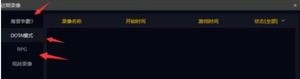 网易对战平台魔兽录像保存的方法