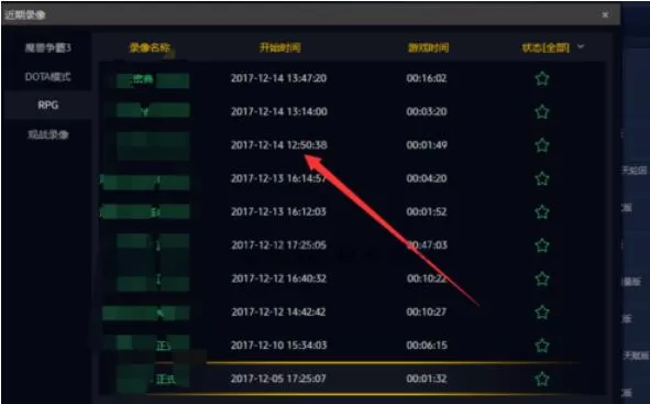 网易对战平台魔兽录像保存的方法