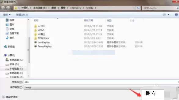 网易对战平台魔兽录像保存的方法