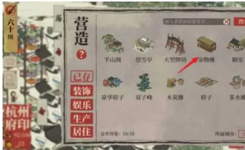 江南百景图杂物摊怎么获得?江南百景图杂物摊获得攻略