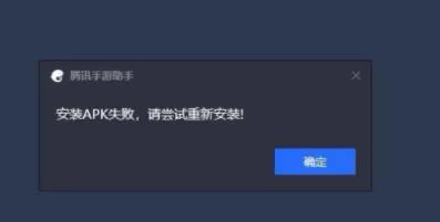腾讯手游助手装游戏时提示安装apk失败怎么办 腾讯手游助手装游戏时提示安装apk失败解决方法