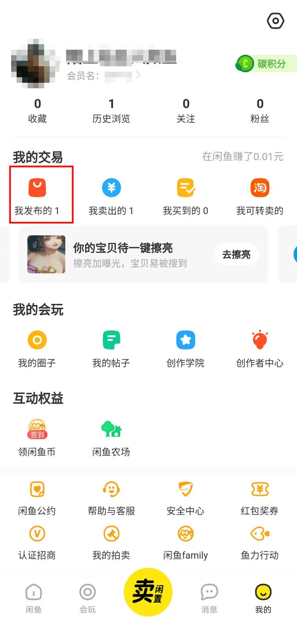闲鱼已发布如何改成同城自提?闲鱼已发布改成同城自提操作方法