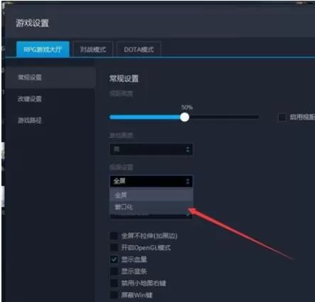 网易对战平台将魔兽争霸显示全屏的操作步骤