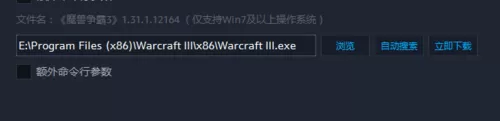 网易对战平台魔兽争霸无法进入游戏的解决办法