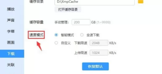 迅雷影音怎么切换成全速下载模式 迅雷影音开启全速下载模式步骤