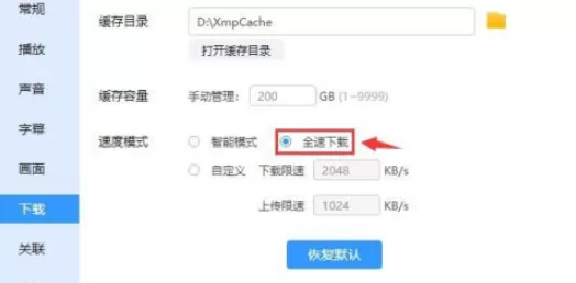 迅雷影音怎么切换成全速下载模式 迅雷影音开启全速下载模式步骤