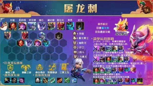 金铲铲之战屠龙刺怎么玩?金铲铲之战屠龙刺玩法攻略