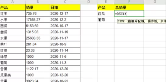 excel怎么一键计算符合多个条件的数据总和 excel中DSUM函数使用流程