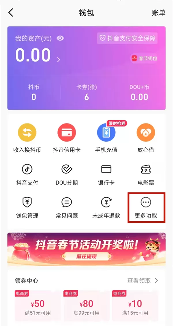 抖音dou分期如何还款?抖音dou分期还款步骤流程