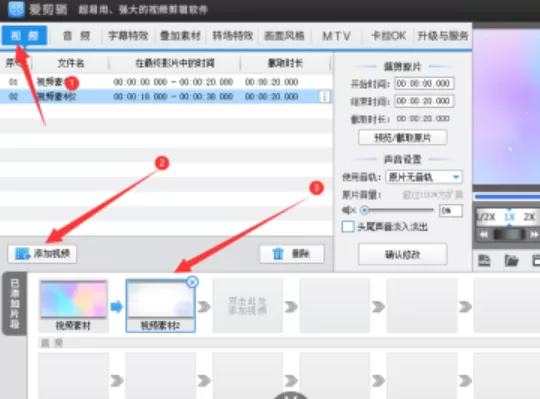 爱剪辑视频怎么设置风车转场特效 爱剪辑视频风车转场特效使用教程介绍