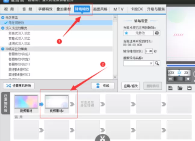 爱剪辑视频怎么设置风车转场特效 爱剪辑视频风车转场特效使用教程介绍