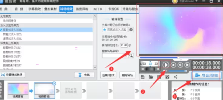 爱剪辑视频怎么设置风车转场特效 爱剪辑视频风车转场特效使用教程介绍