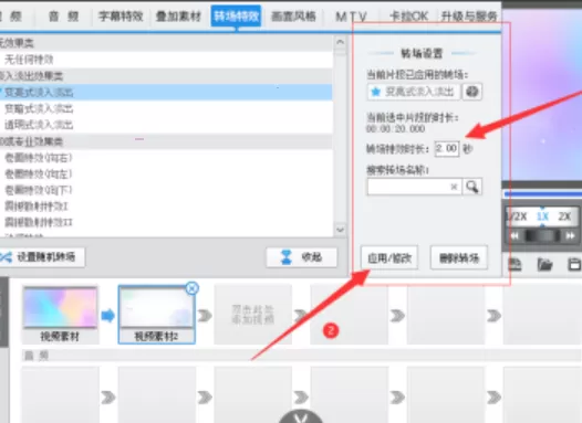爱剪辑视频怎么设置风车转场特效 爱剪辑视频风车转场特效使用教程介绍
