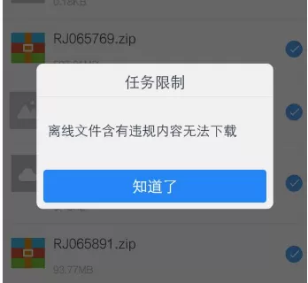 百度网盘文件包含违规内容怎么重新下载?百度网盘文件提示违规解决办法分享