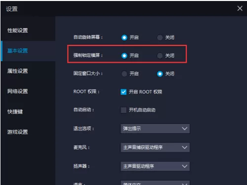 雷电模拟器如何设置强制锁定横屏 雷电模拟器设置强制锁定横屏方法