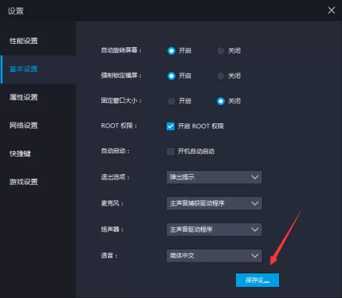 雷电模拟器如何设置强制锁定横屏 雷电模拟器设置强制锁定横屏方法