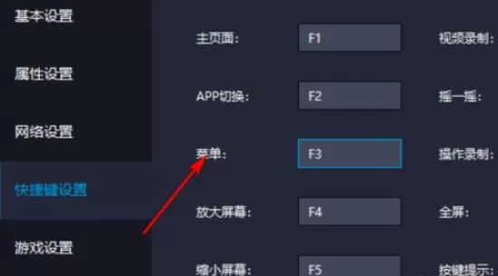 雷电模拟器如何设置快捷键 雷电模拟器设置快捷键方法