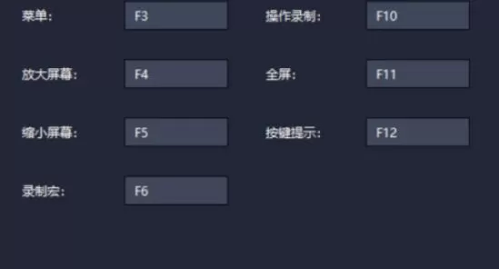 雷电模拟器如何设置快捷键 雷电模拟器设置快捷键方法